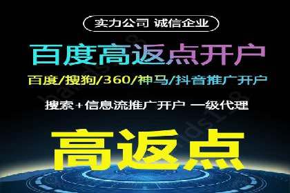 搜索开户返点实战攻略：案例解析赚钱经验
